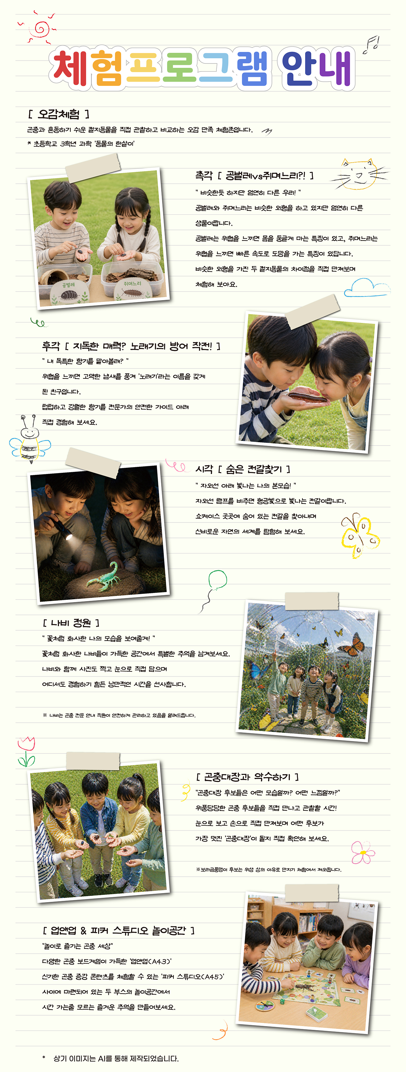 체험프로그램